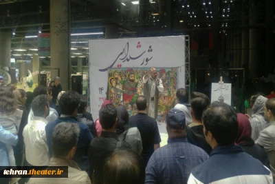 با استقبال شهروندان تهرانی

ویژه برنامه «شور و شیدایی» به پایان رسید