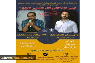 آغاز ثبت نام دومین دوره  کلاس‌های تخصصی بازیگری در شهرستان پیشوا