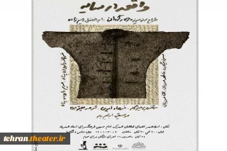 نمایش «واقعه در سایه » در اسلامشهر به روی صحنه رفت