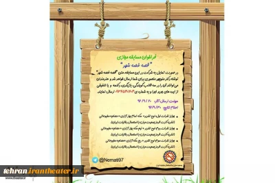 اعلام جوایز بخش‌های مختلف مسابقه مجازی «قصه قصه شهر»