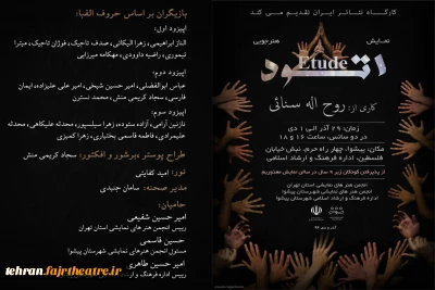 نمایش هنرجویی« اتود» در پیشوا اجرا می‌شود