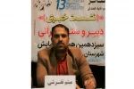 میثم تفرشی دبیر سیزدهمین همایش نمایش ورامین