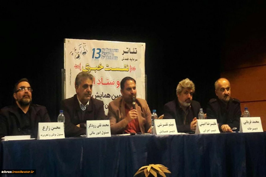 نشست خبری سیزدهمین همایش نمایش ورامین
