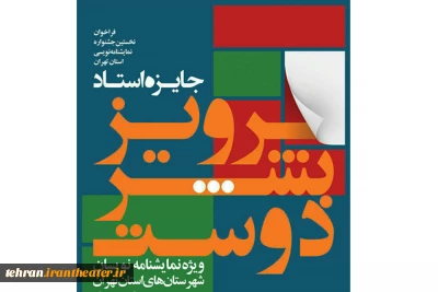 به دلیل استقبال هنرمندان

فراخوان نخستین جشنواره نمایشنامه نویسی جایزه ویژه پرویز بشردوست تمدید شد