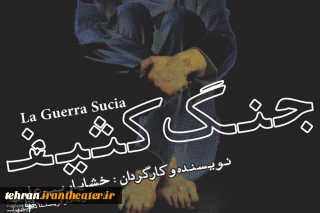 جمشید جم «جنگ کثیف» خشایار پیر علمی را در محراب افتتاح می کند