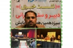 میثم تفرشی دبیر سیزدهمین همایش نمایش شهرستان ورامین