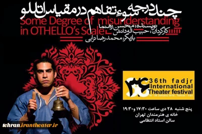 «چند درجه سوءتفاهم در مقیاس اتللو» به سمت کمینه گرایی مینی مالیستی رفته