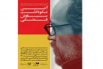 مراسم نکوداشت سیاوش فضلی