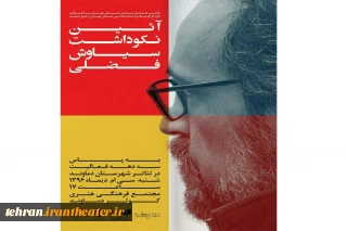 تقدیر از پنج پیشکسوت قدیمی عرصه نمایش شهرستان دماوند
