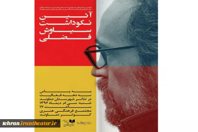 تقدیر از پنج پیشکسوت قدیمی عرصه نمایش شهرستان دماوند