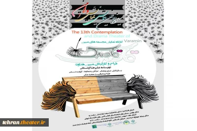 با رویکرد وضعیت معلولان ذهنی و جسمی

نمایش«قاصدک» در ورامین به صحنه می‌رود