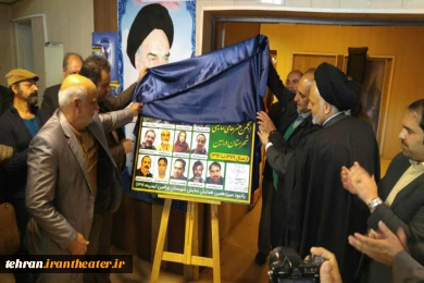 رونمایی از تمثال روسای انجمن هنرهای نمایشی ورامین