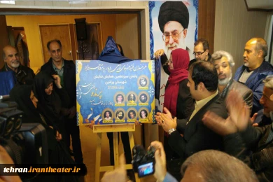 رونمایی از تمثال درگذشتگان تئاتر شهرستان ورامین
