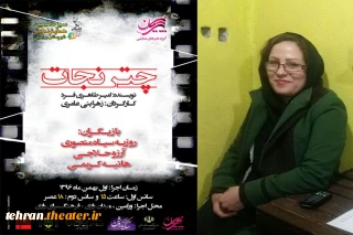 زهرا بنی‌عامری:

«چتر نجات» برای من آزمون است