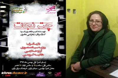 زهرا بنی‌عامری:

«چتر نجات» برای من آزمون است