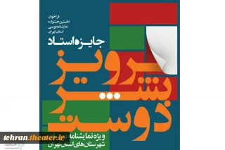 به دلیل استقبال کم نظیر

دبیر نخستین جشنواره نمایشنامه نویسی پرویز بشردوست پیامی منتشر کرد