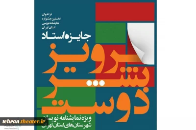 به دلیل استقبال کم نظیر

دبیر نخستین جشنواره نمایشنامه نویسی پرویز بشردوست پیامی منتشر کرد