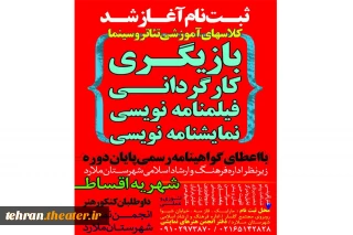 دوره جدید کلاس‌های آموزش تئاتردر ملارد آغاز  می شود