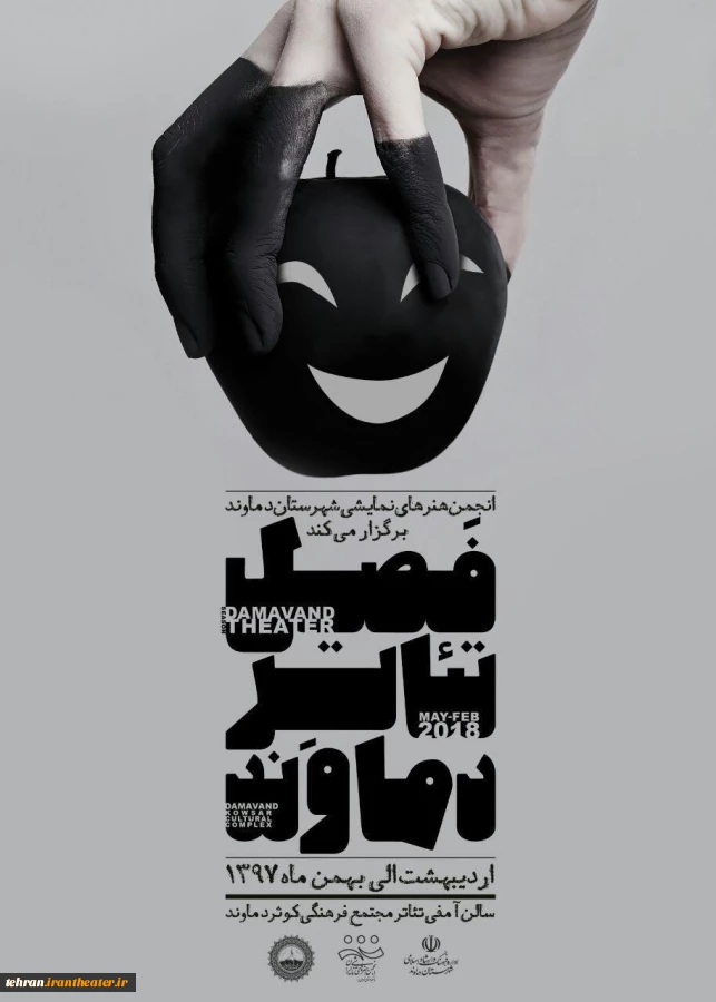 تئاتر دماوند
