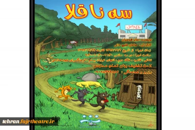 «سه ناقلا» به اسلامشهر رفت