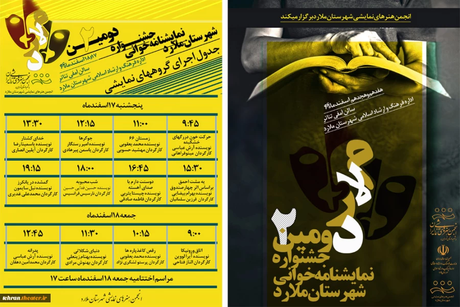دومین جشنواره نمایشنامه خوانی شهرستان ملارد