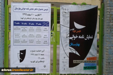دومین جشنواره فجر نمایش نامه خوانی بهارستان