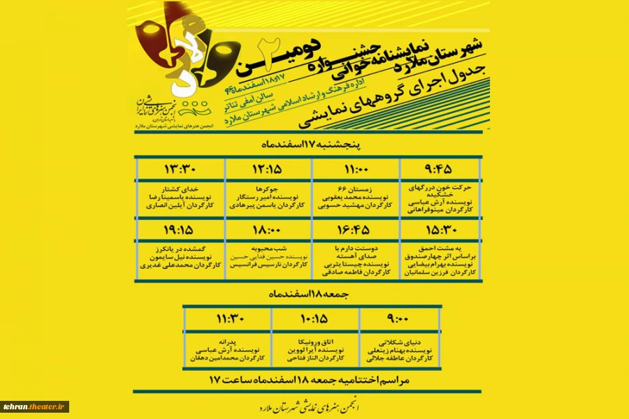 دومین جشنواره نمایشنامه خوانی شهرستان ملارد