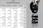 جدول بازبینی های همایش«فصل تئاتر دماوند»