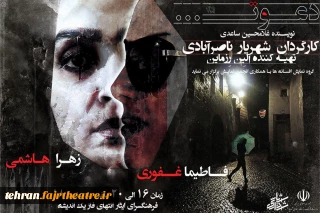 نمایش«دعوت ...» در شهریار به روی صحنه می‌رود