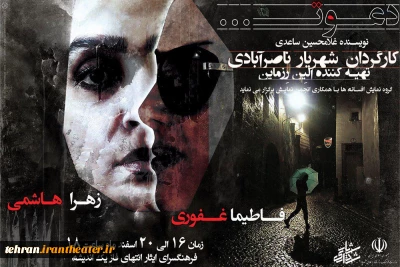 نمایش«دعوت ...» در شهریار به روی صحنه می‌رود