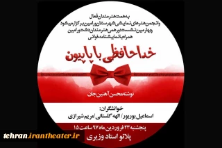 چهارمین نشست دورهمی هنرمندان دشت ورامین برگزار می‌گردد