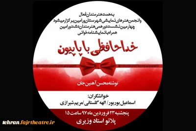 چهارمین نشست دورهمی هنرمندان دشت ورامین برگزار می‌گردد
