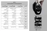 جدول بازبینی فصل تئاتر دماوند
