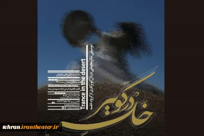 علی عمرانی «خلسه در کویر» را روایت می کند