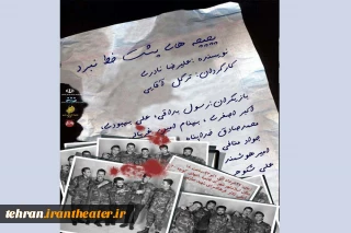 «پچپچه های پشت خط نبرد» در اسلامشهر به روی صحنه می رود