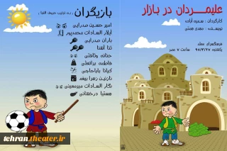 «علیمردان خان در بازار» رباط کریم