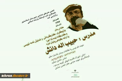 حبیب دانش در اسلامشهر کارگاه های تخصصی تئاتر برپا می کند