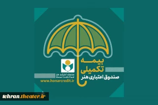 نام نویسی بیمه درمان تکمیلی، عمر و حوادث اهالی فرهنگ، هنر و رسانه شروع شد