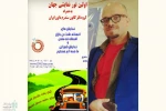 گروه نمایشی داون در تور اجرایی مشهد