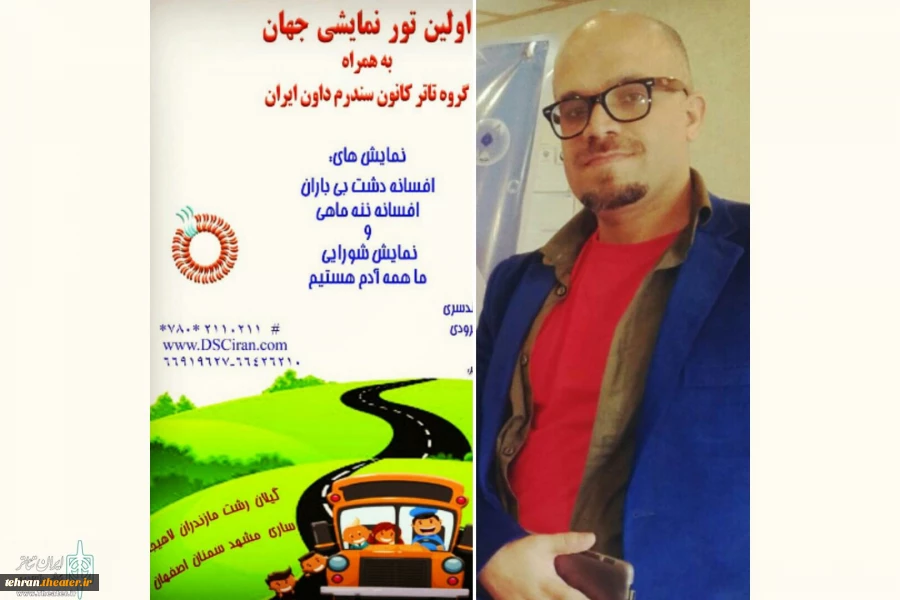 گروه نمایشی داون در تور اجرایی مشهد