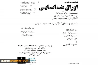 « اوراق شناسایی» در شهرری نمایشنامه‌خوانی شد
