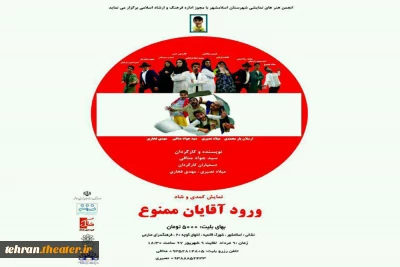 « ورودآقایان ممنوع» در اسلامشهر