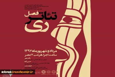 فصل تئاتر ری از شانزدهم مرداد آغاز می‌شود