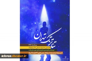 نتایج نخستین جشنواره استانی تئاتر تک تهران اعلام شد