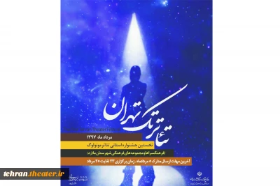 نتایج نخستین جشنواره استانی تئاتر تک تهران اعلام شد