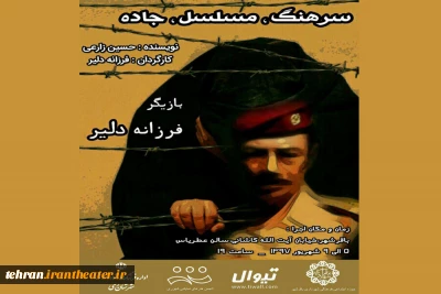با هدف تبیین اجراهای عمومی در سطح شهرستان

هفته چهارم از فصل تئاتر ری برگزار شد