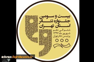 با همکاری حوزه هنری

نمایش‌های برگزیده بیست و سومین جشنواره تئاتراستان تهران ارزیابی می‌شوند