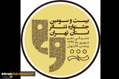 با همکاری حوزه هنری

نمایش‌های برگزیده بیست و سومین جشنواره تئاتراستان تهران ارزیابی می‌شوند