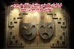 نخستین جشنواره تئاترهنرجویی نمایش «کوتاه جوان » شهرستان پیشوا
