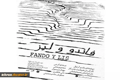 «فاندو و لیز» در خانه نمایش مهرگان روی صحنه می‌رود